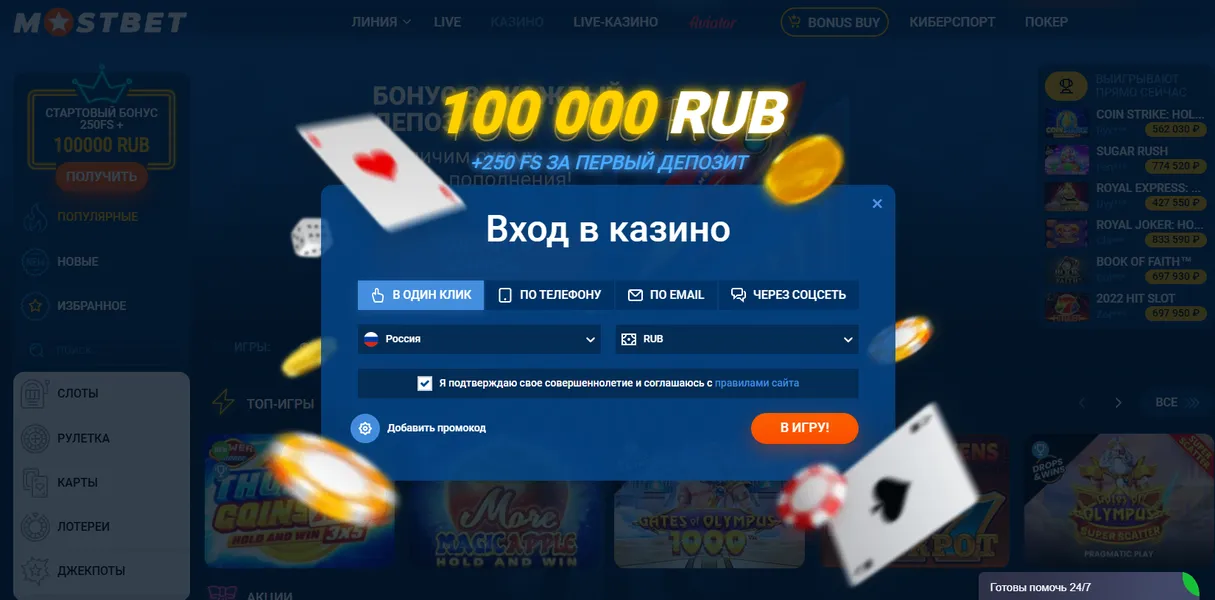 Регистрация и вход в Mostbet