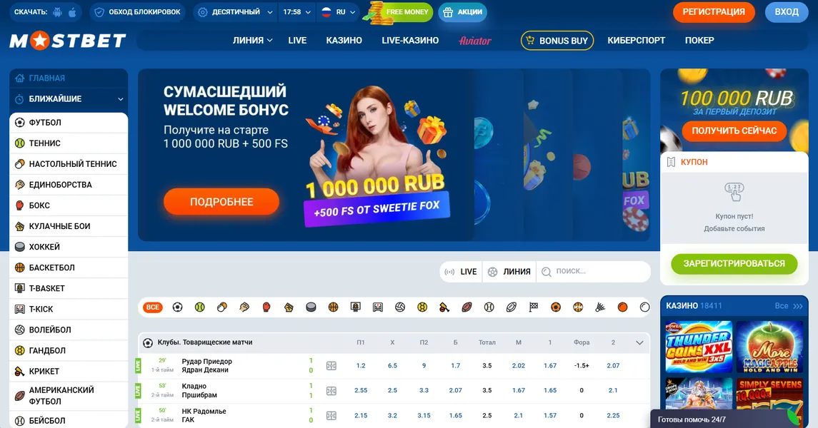 Mostbet букмекер и казино в России