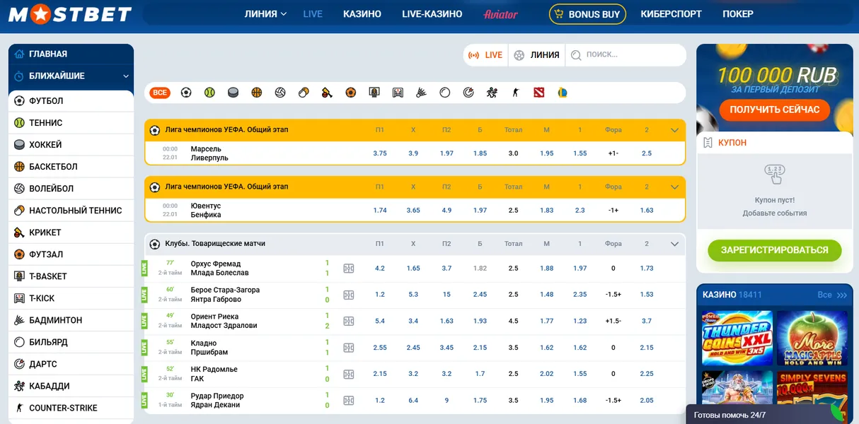 Спортивная линия Mostbet и рынки