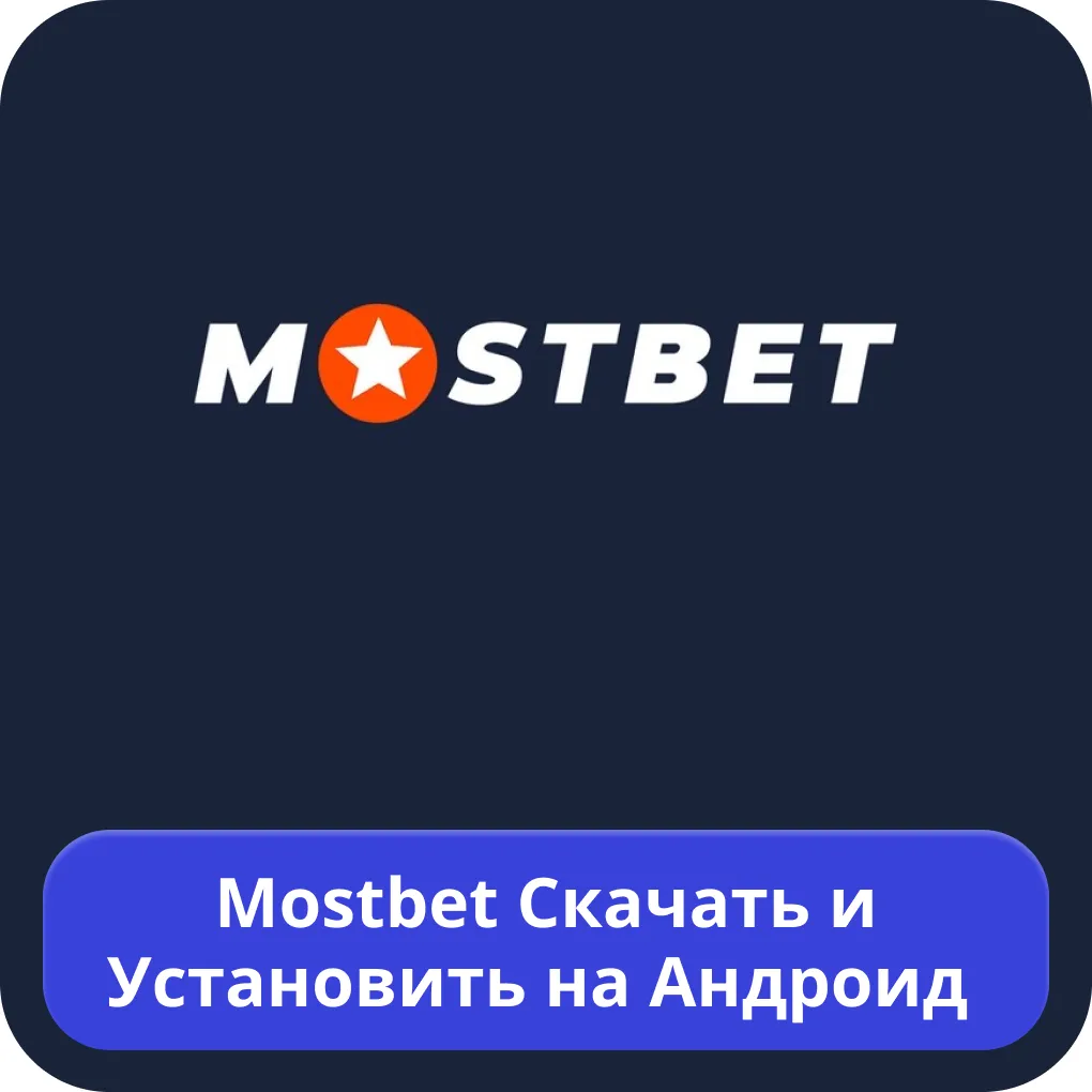 Mostbet APK